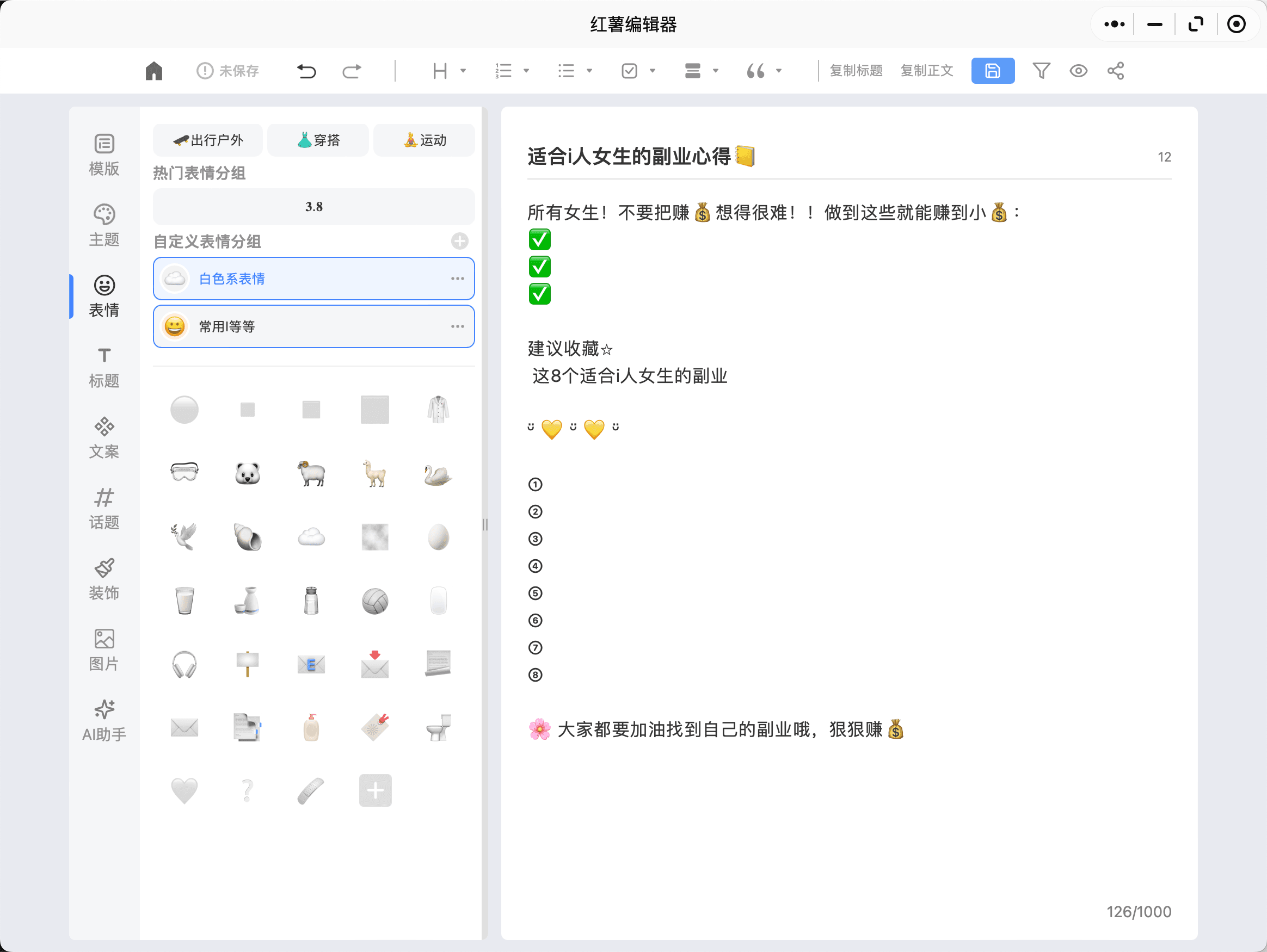 Reditor编辑器小红书常用emoji